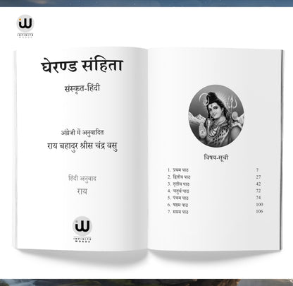 Gheranda Samhita Book In Hindi | ????? ?????? ????? ?????? | Srisa Chandra Vasu Sri Siva Shiv ?????? ????? ??? ????? Philosophy Of Yoga Original Lord Books Purana Puran Sutras Sahinta Sahitya