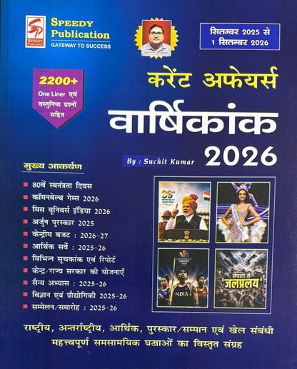 Speedy Current Affairs Yearly Hindi September 2026 - From September 25 to September 2026