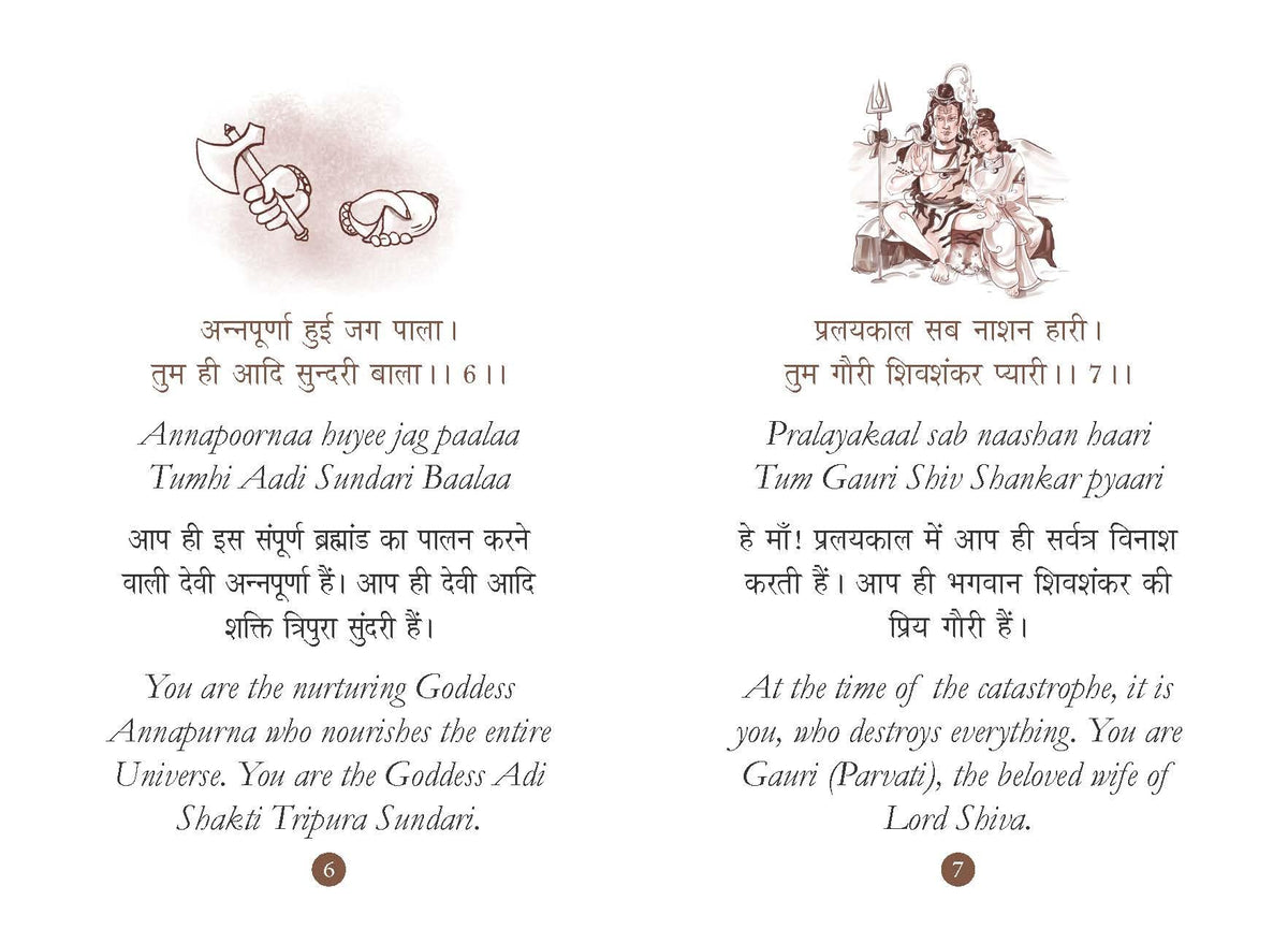 Durga Chalisa: ?????? ?????? - Durga Chalisa Pocket Size Book (Hindi & English) - ?????? ?????? | Durga Stuti - Durga Aarti with 108 Names | Goddess of India | Divine Gift for Wisdom