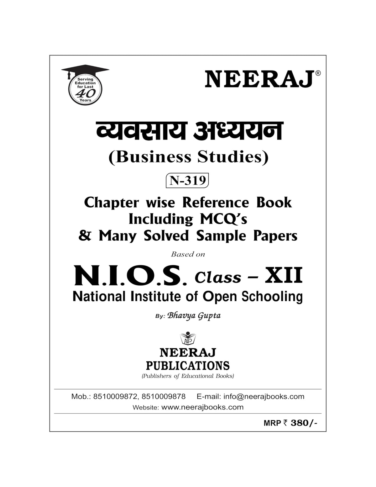 NEERAJ N-319 Business Studies- Hindi Medium -for Class-12th - NIOS - Chapter Wise Help Book / Guide including Many Solved Sample Papers and Important Exam Notes– Published by Neeraj Publications