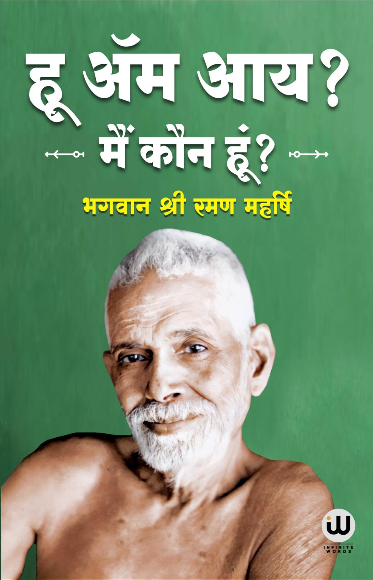 Who Am I? Ramana Maharshi Hindi | ?? ?? ??? | ??? ??? ???? | ???? ??? ?????? | ????? ????? | ?????? ??? | Hindi Book | Sri Ramana Maharshi | ?? ??? ... spiritual press literature gorakhpur