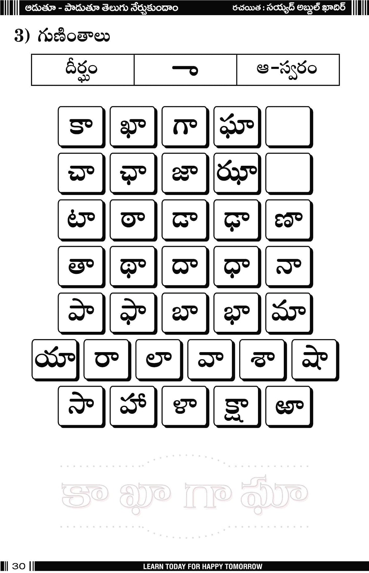 Aadutuu Paadutuu Telugu Nerchukundaam (Let's Learn Telugu-Reading By Playing and Singing) Appreciated by Sri M VENKAIAH NAIDU Garu, Honourable Vice President of India