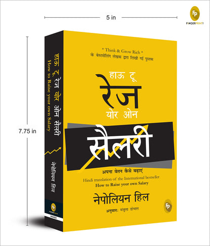 How To Raise Your Own Salary (Hindi)