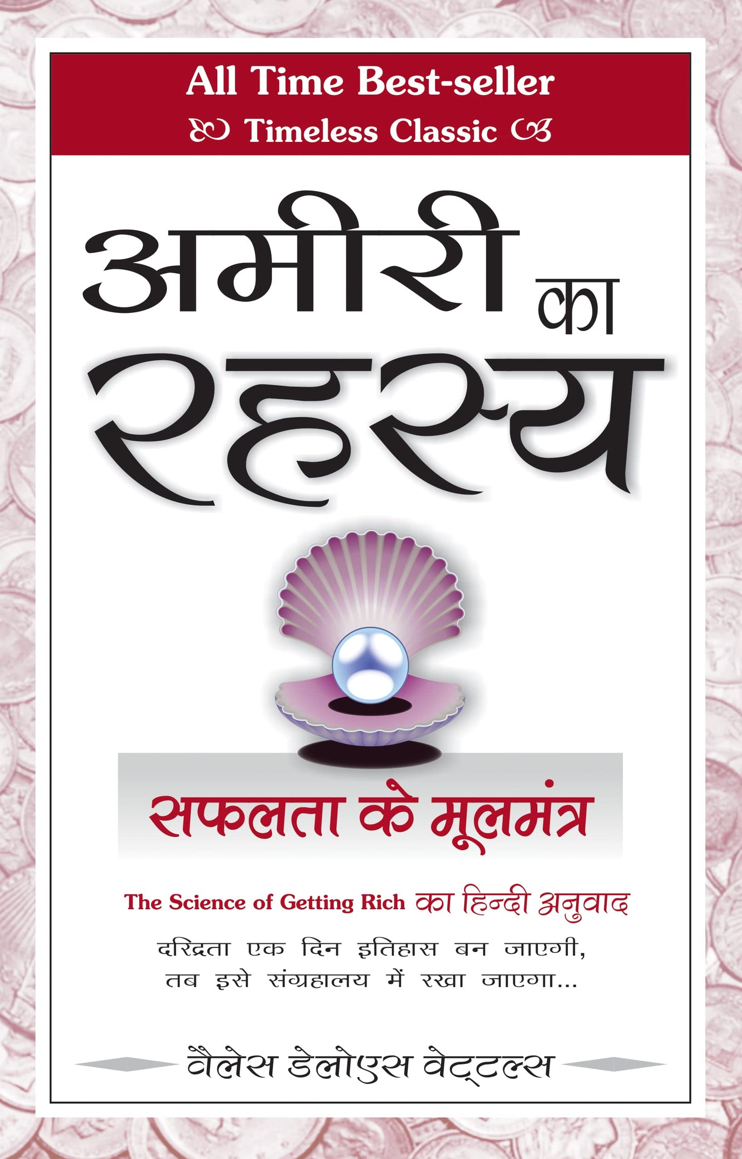 Science of Getting Rich [अमीरी का रहस्य - सफलता के मूल मंत्र] Hindi by Hindi Edition by Wallace Delois Wattles (Author) book cover