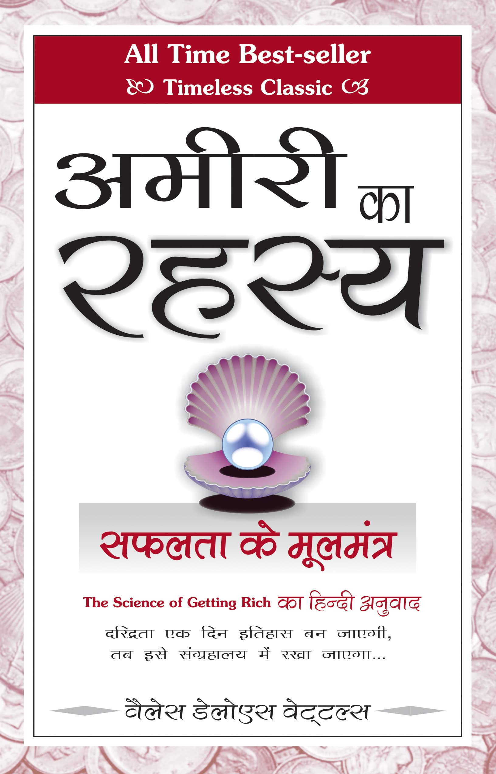Science of Getting Rich [अमीरी का रहस्य - सफलता के मूल मंत्र] Hindi by Hindi Edition by Wallace Delois Wattles (Author) book cover