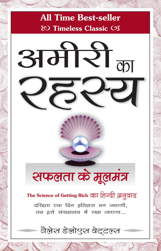 Science of Getting Rich [अमीरी का रहस्य - सफलता के मूल मंत्र] Hindi by Hindi Edition by Wallace Delois Wattles (Author) book cover