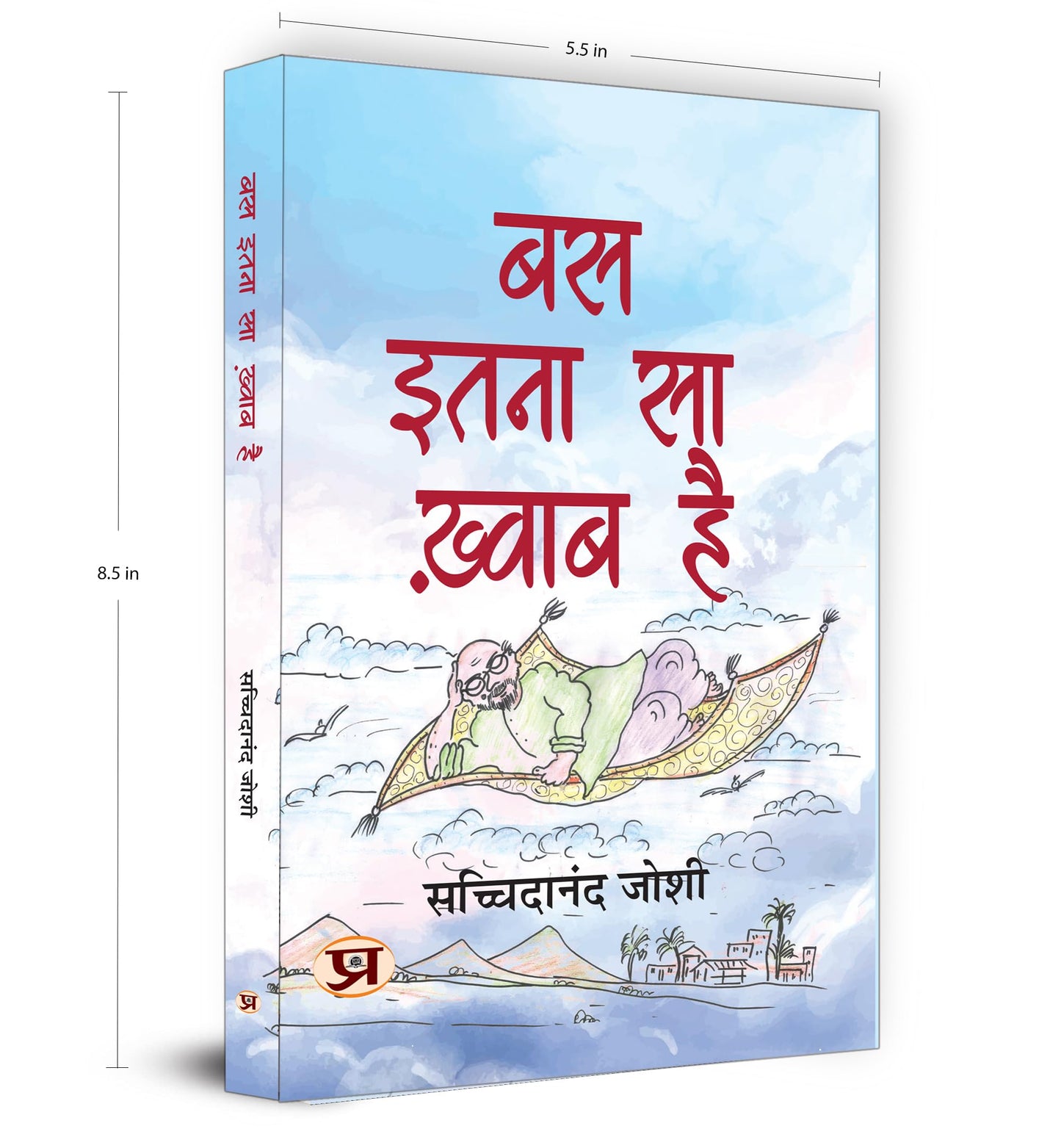 Bas Itna Sa Khwab Hai "?? ???? ?? ????? ??" | Motivational and Personal Transformation Stories Book in Hindi by Sachchidanand Joshi