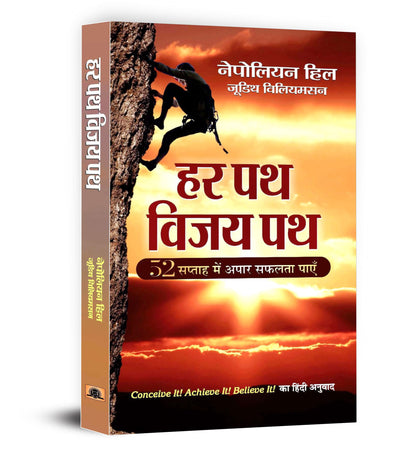 Har Patha Vijay Patha
