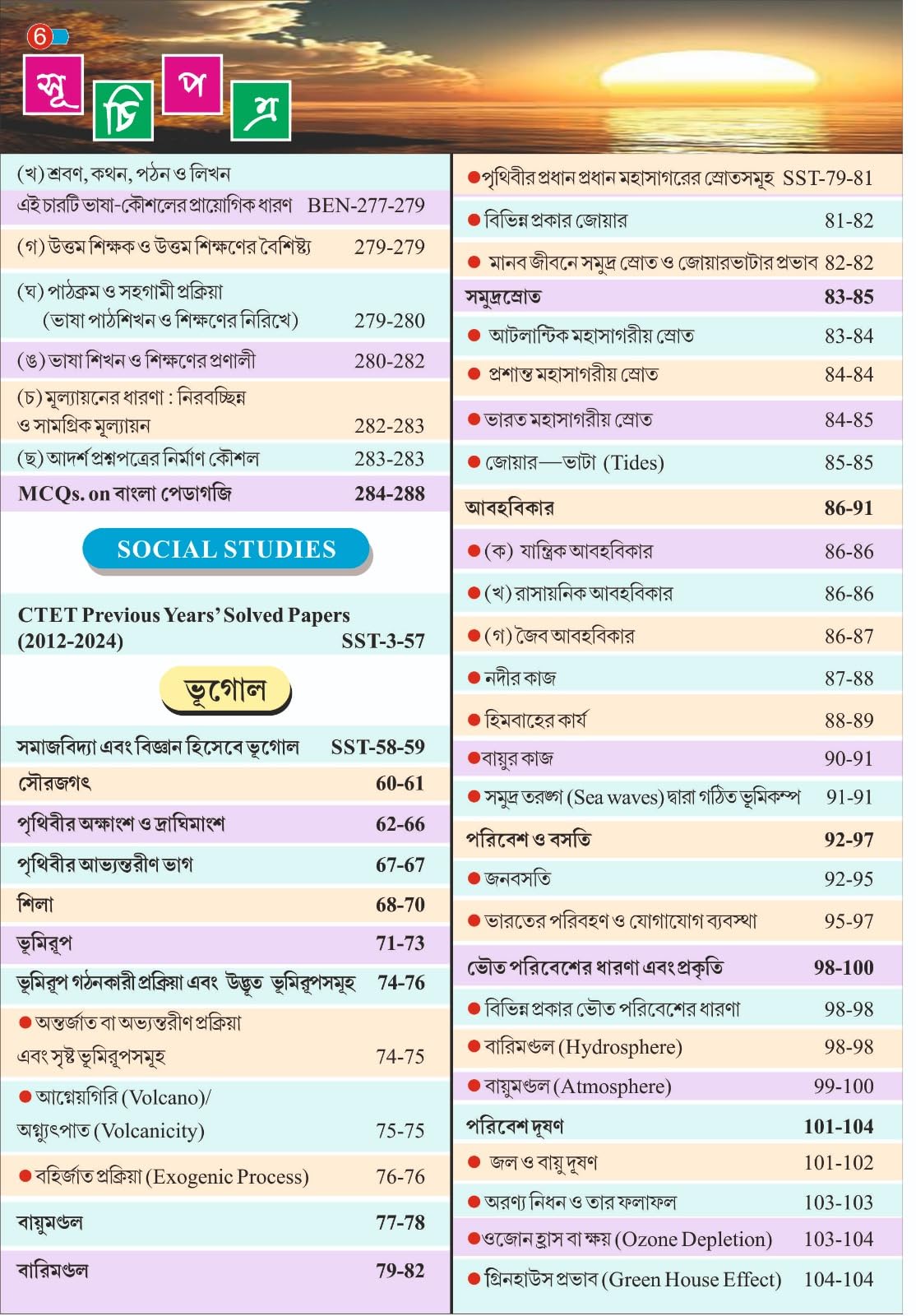 Parul WB Upper Primary TET Power Guide ARTS (Bengali Version)