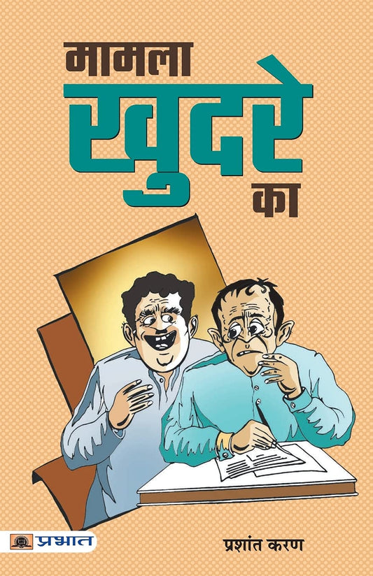 Mamla Khudre Ka  by Prashant Karan