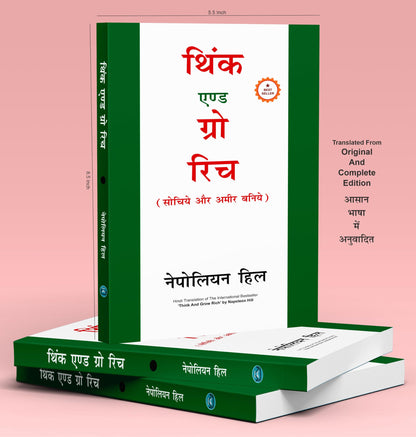 Think And Grow Rich (Hindi, Original And Complete Edition)