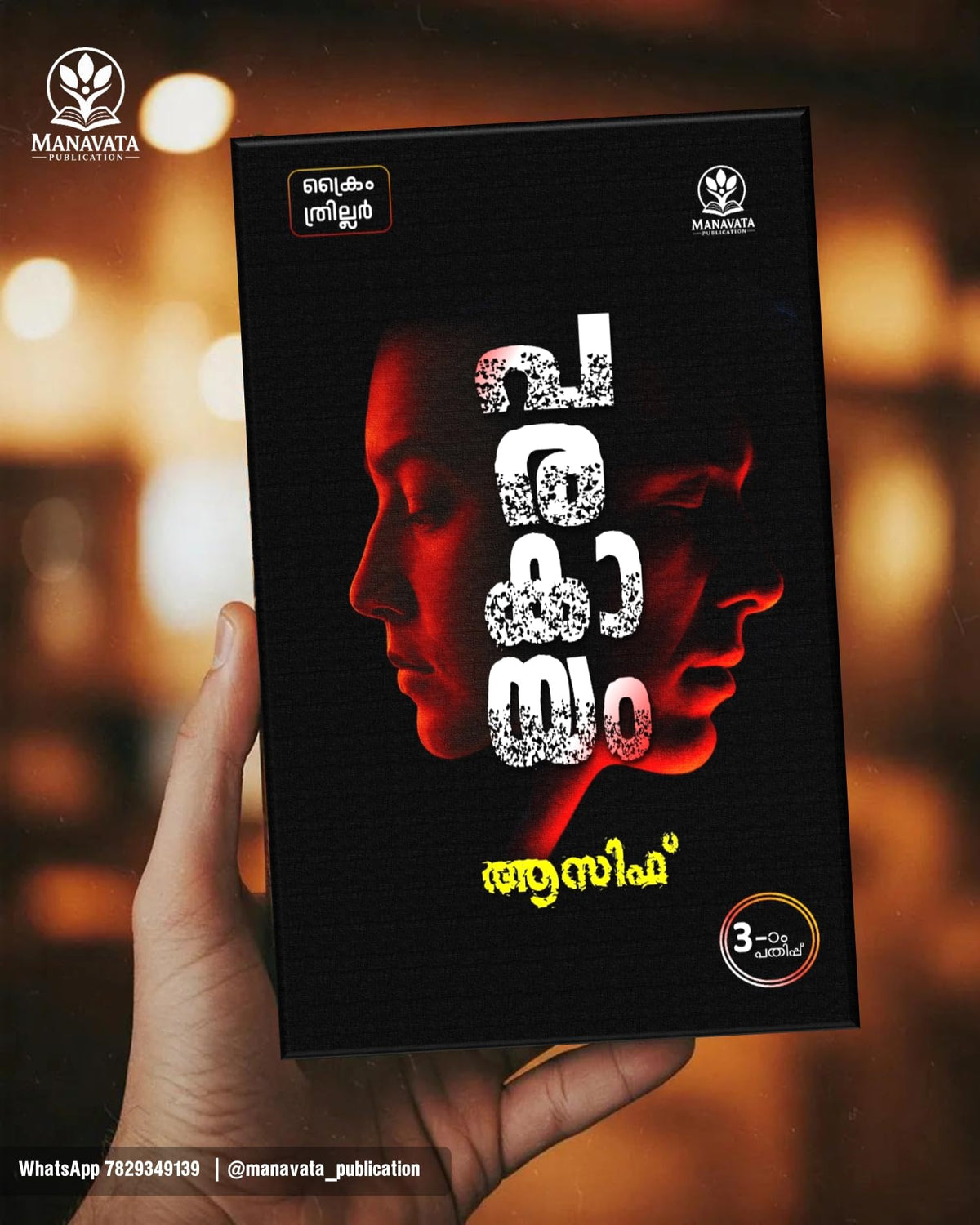 Parakayam Malayalam Thriller Novel Book, Dark Mystery Crime Fiction, Paperback