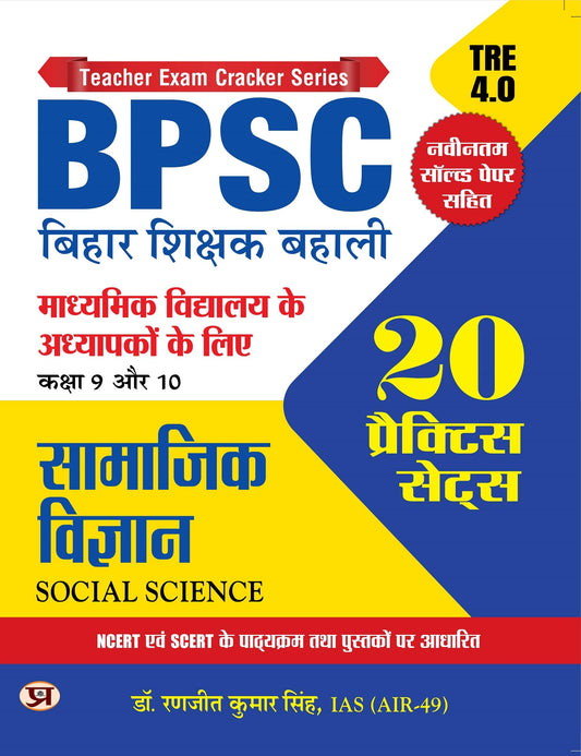 BPSC Bihar Shikshak Bahali Class 9 To 10 Samajik Vigyan 20 Practice Sets Based on SCERT And NCERT With Latest Solved Paper Tre 4.0 by Dr. Ranjit Kumar Singh, IAS (AIR-49)