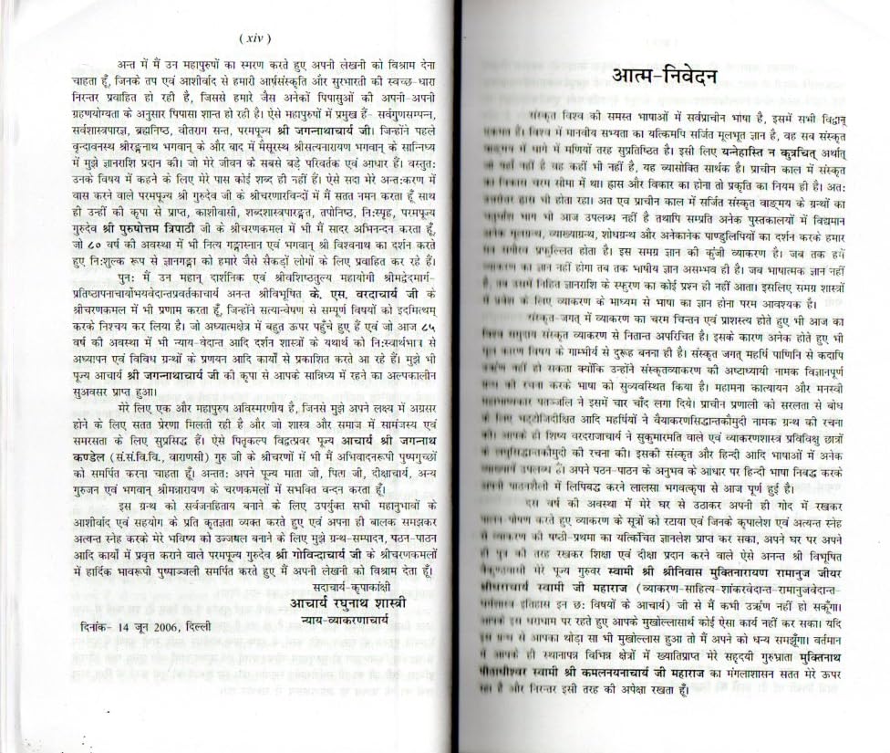 Laghu Siddhanta Kaumudi (sanskrit & hindi Translation)