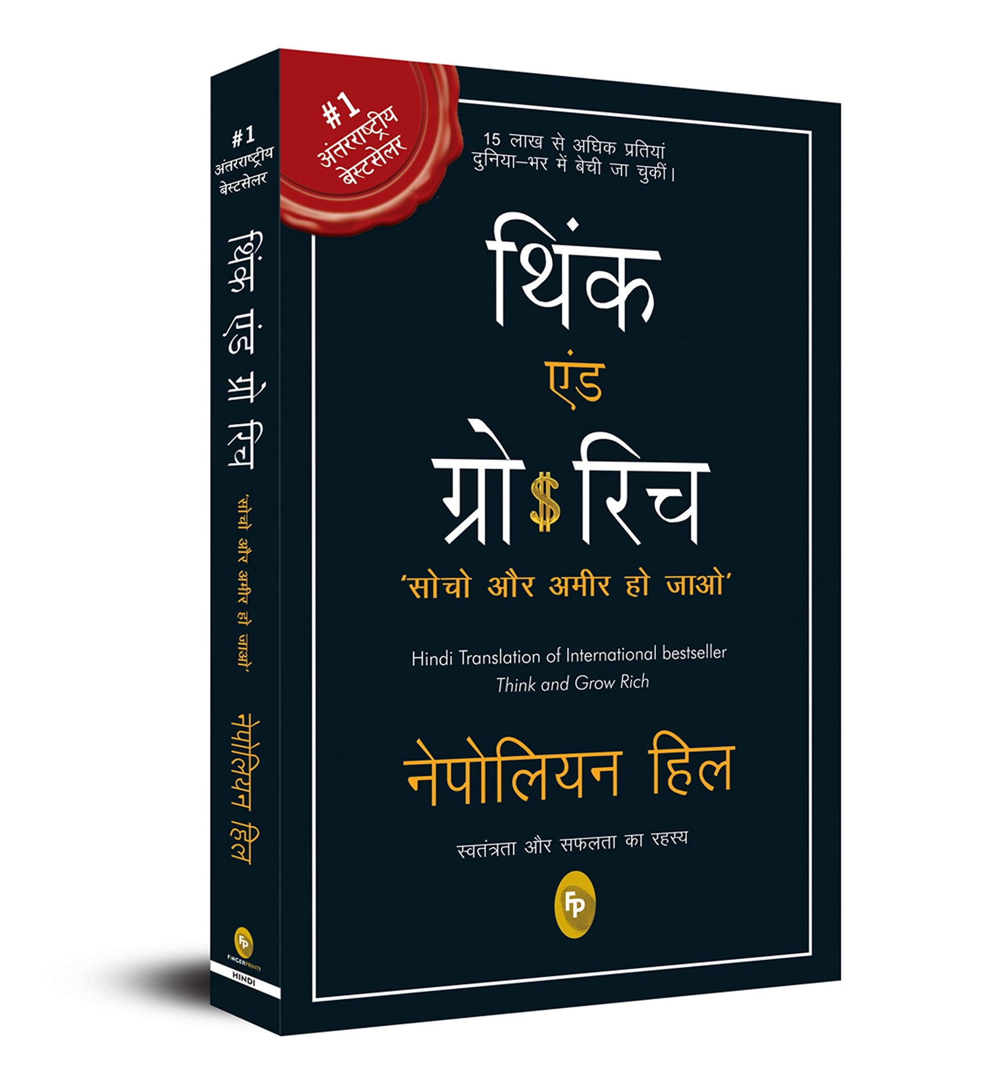 Think & Grow Rich (Hindi) - Fingerprint! book cover