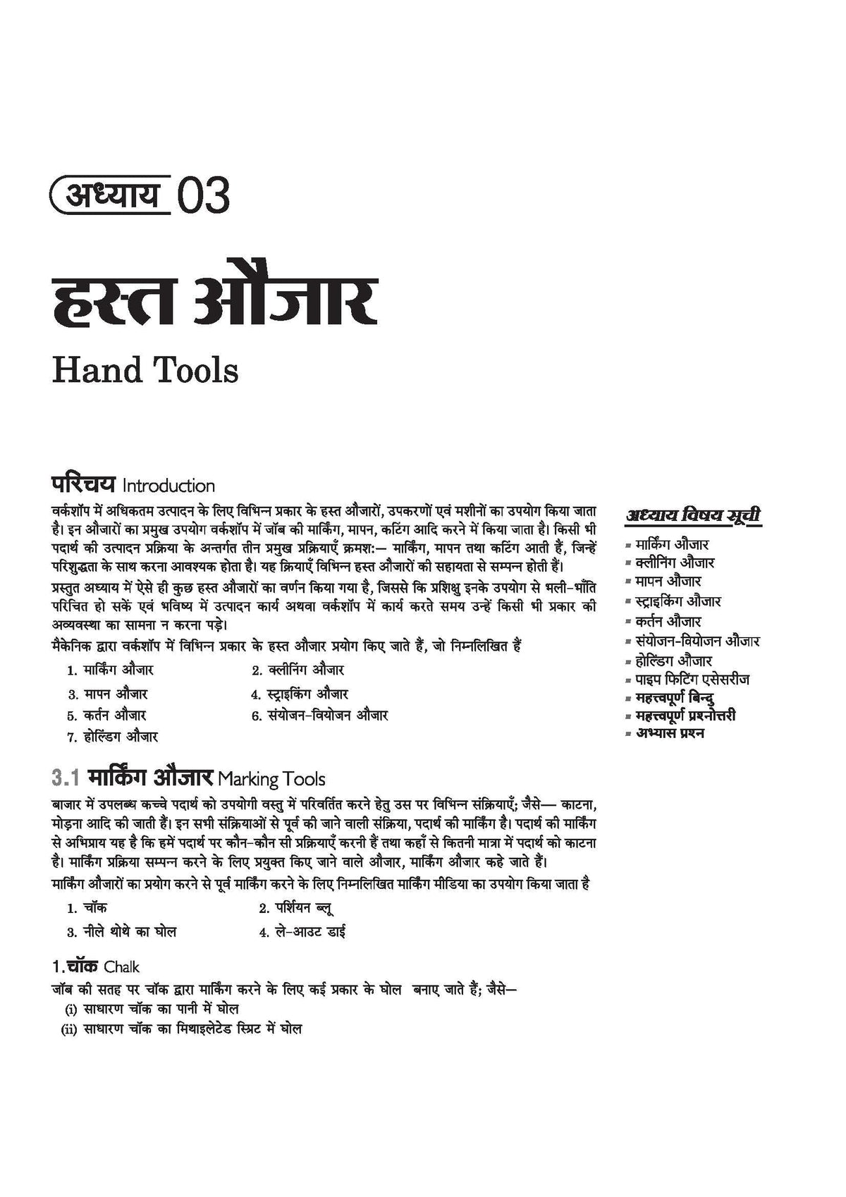 Arihant NSQF (Level 3.5) Mechanical Diesel Theory | 1st Year ITI Students | Bharat Skills CBT & NIMI Pattern Based | Completely Revised Edition | Step-by-Step Theory with Diagrams | Hindi Medium
