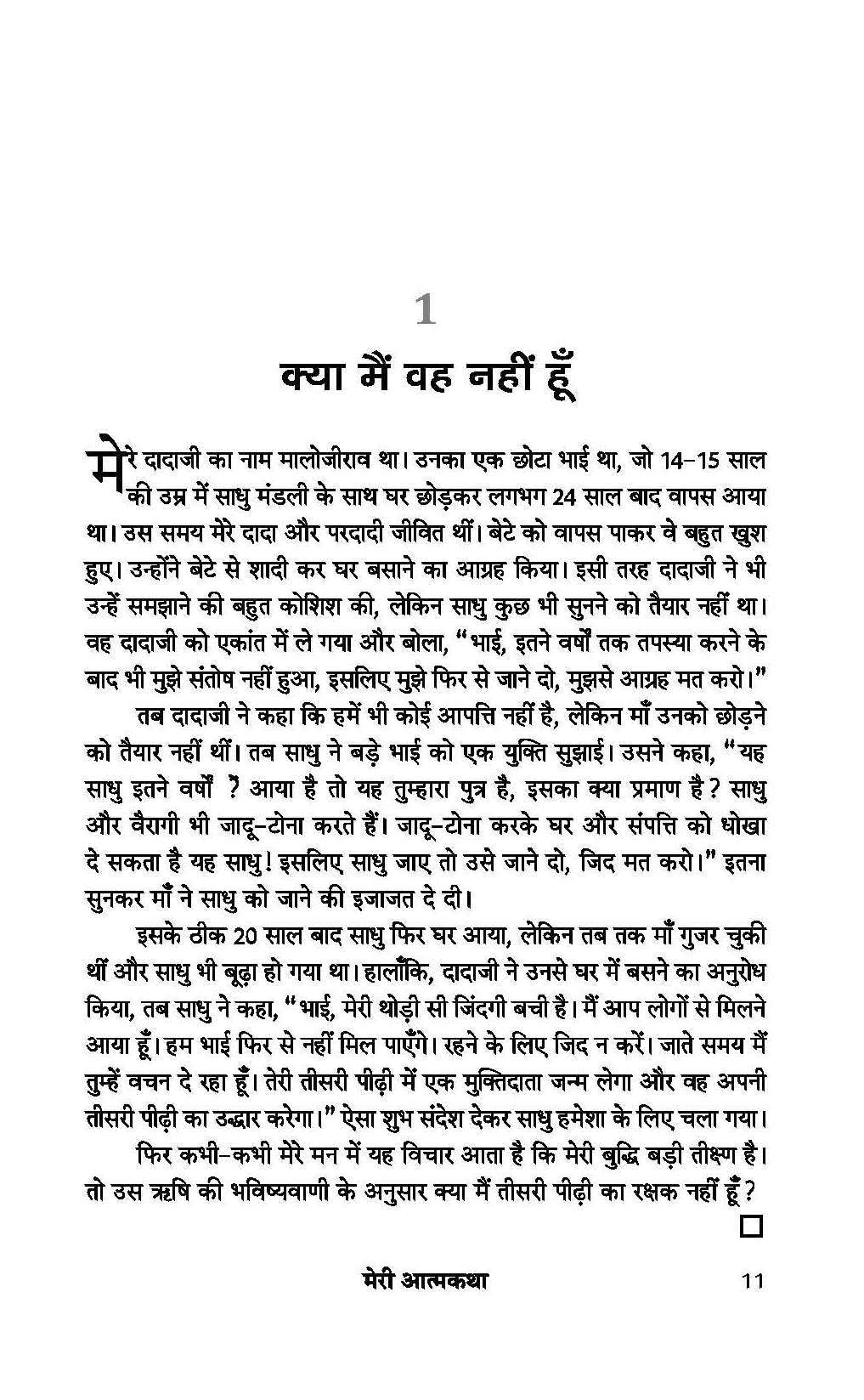 Meri Atmakatha: Autobiography of Dr. BR Ambedkar (Babasaheb) | Inspiring Biography & Memoir on Dalit History, Social Justice and the Maker of the Indian Constitution in Hindi