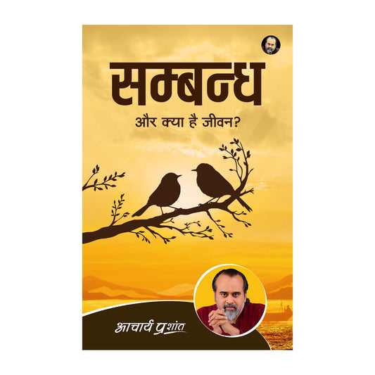 Sambandh (Hindi) | ??????? by Acharya Prashant