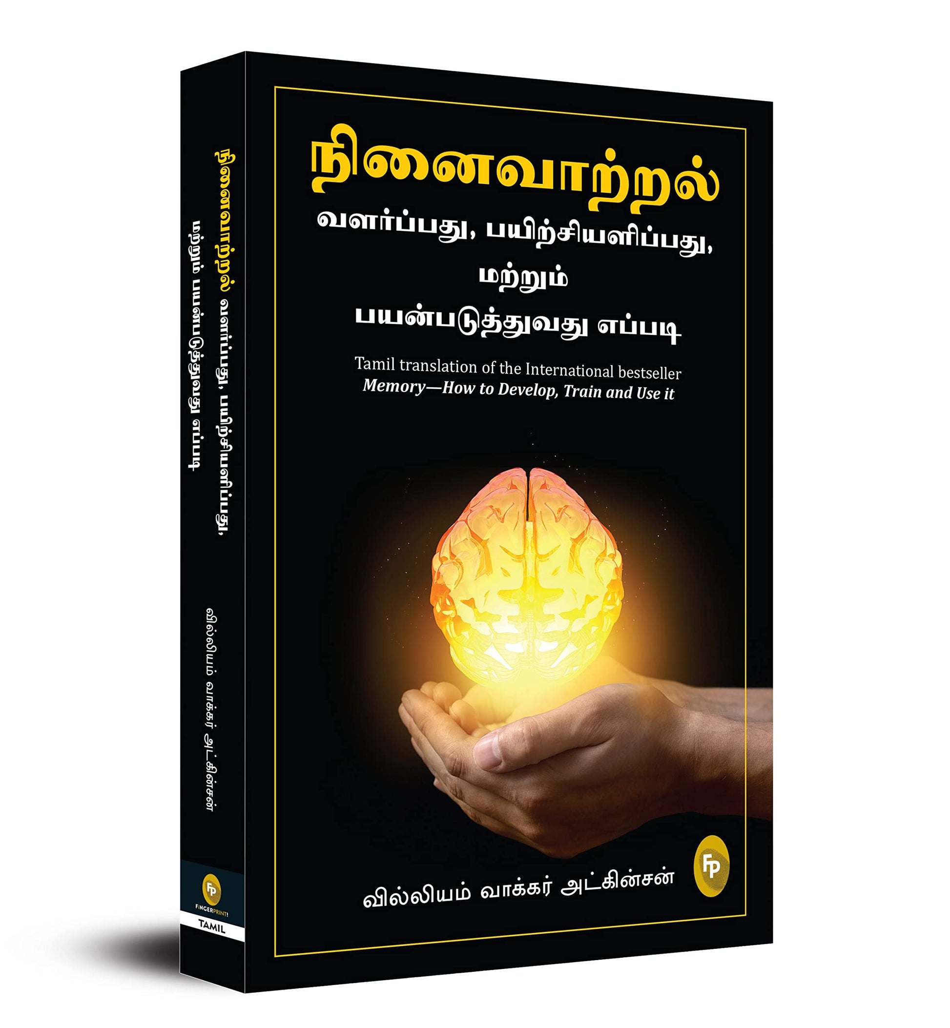 Memory—How to Develop, Train and Use it (Tamil) - Fingerprint! book cover