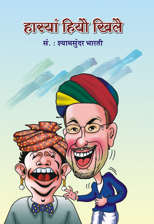 Hasya Hiyo Khile ?????? ???? ???? book cover