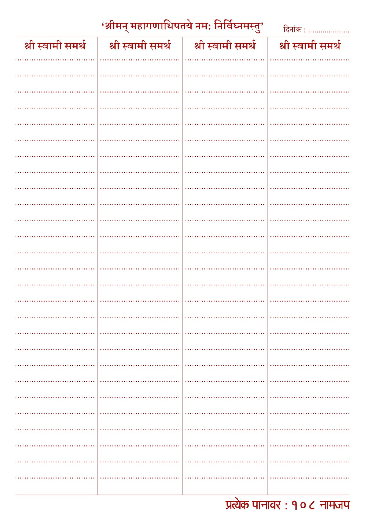 Shree Swami Samarth Jap Notebook 11000 | 3 Books Combo Gift Pack Set | ???? ?????? ????? ??? ?? ??? Akkalkot Shri Samartha Maharaj Nam Japan Book Vahi Naam Writing Naming ????? ????? ??? ????? ??????