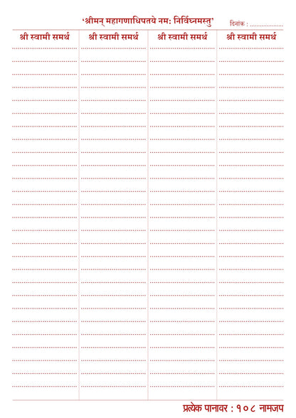 Shree Swami Samarth Jap Notebook 11000 | 3 Books Combo Gift Pack Set | ???? ?????? ????? ??? ?? ??? Akkalkot Shri Samartha Maharaj Nam Japan Book Vahi Naam Writing Naming ????? ????? ??? ????? ??????