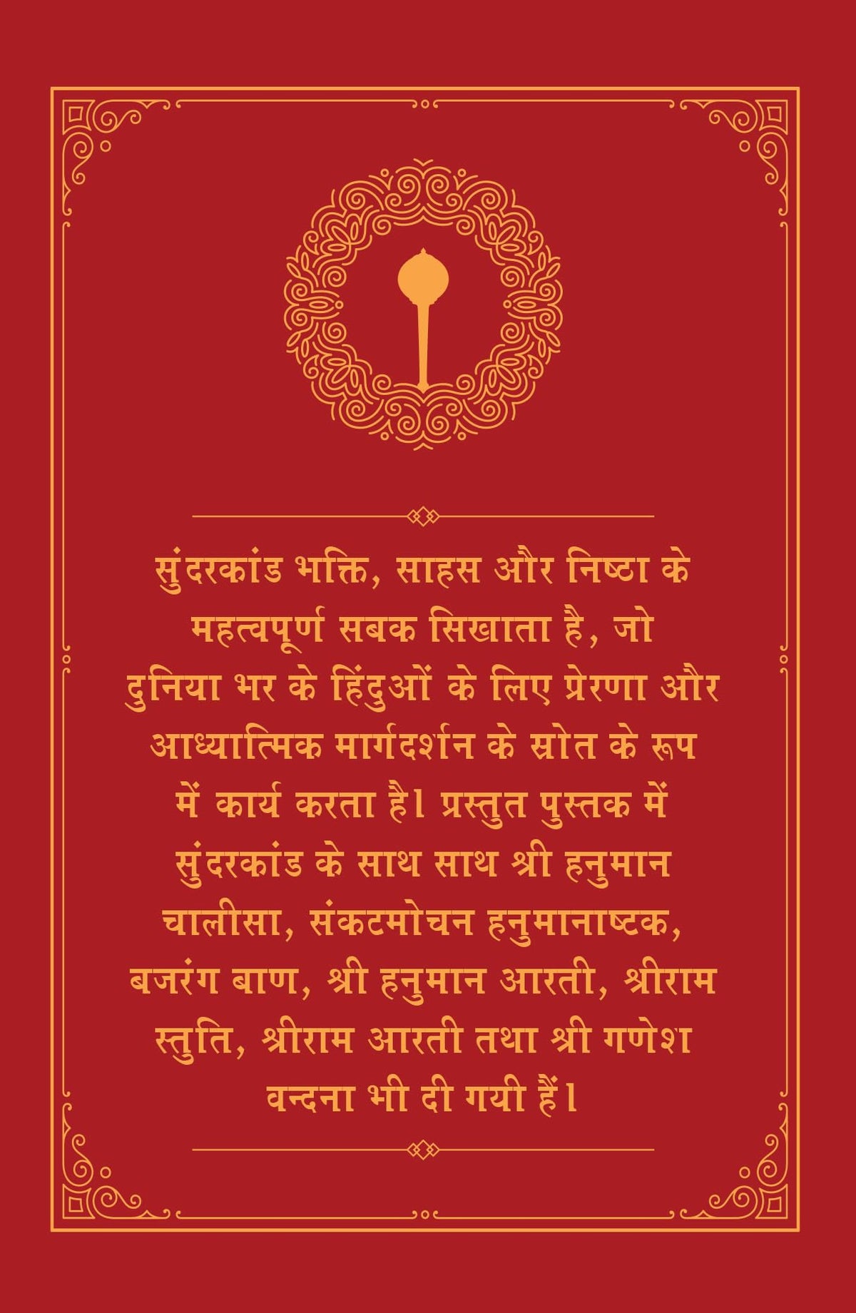 Sunderkand (Deluxe Silk Hardbound)