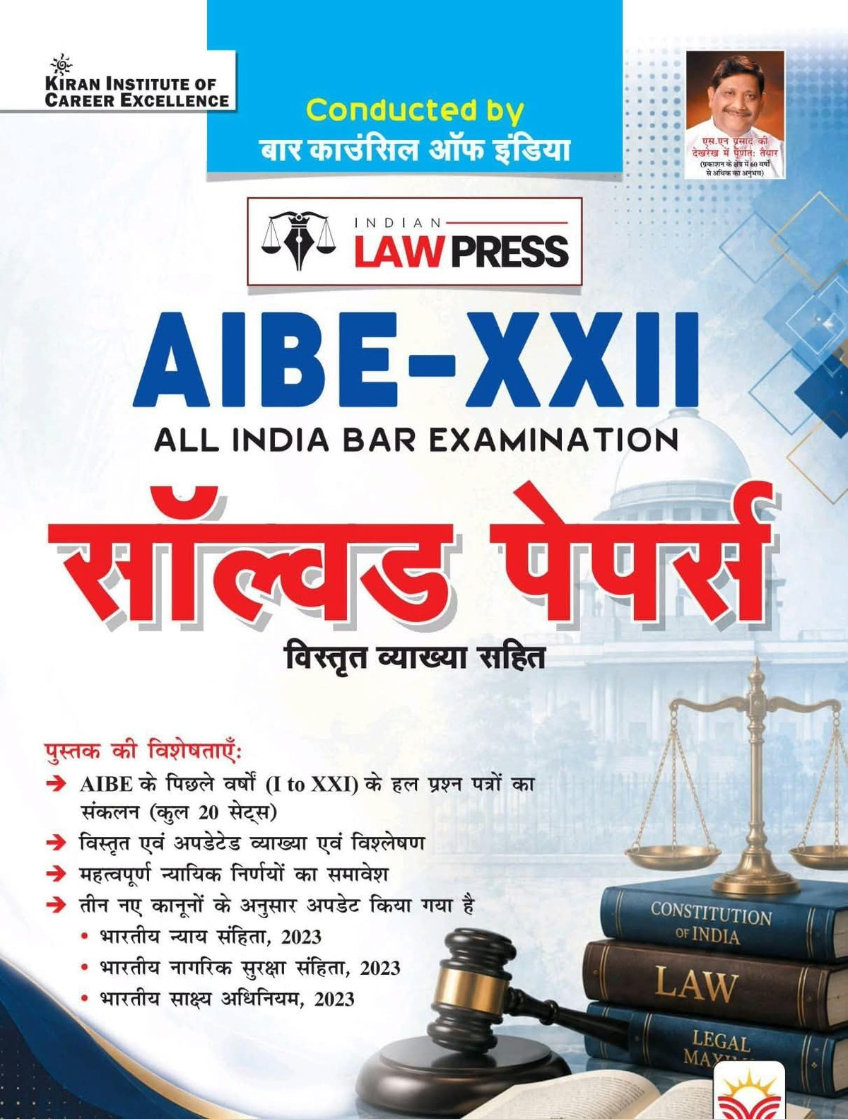 AIBE XXII All India Bar Examination Solved Papers By Indian Law Press 2026 Edition (Hindi Medium) (6201)