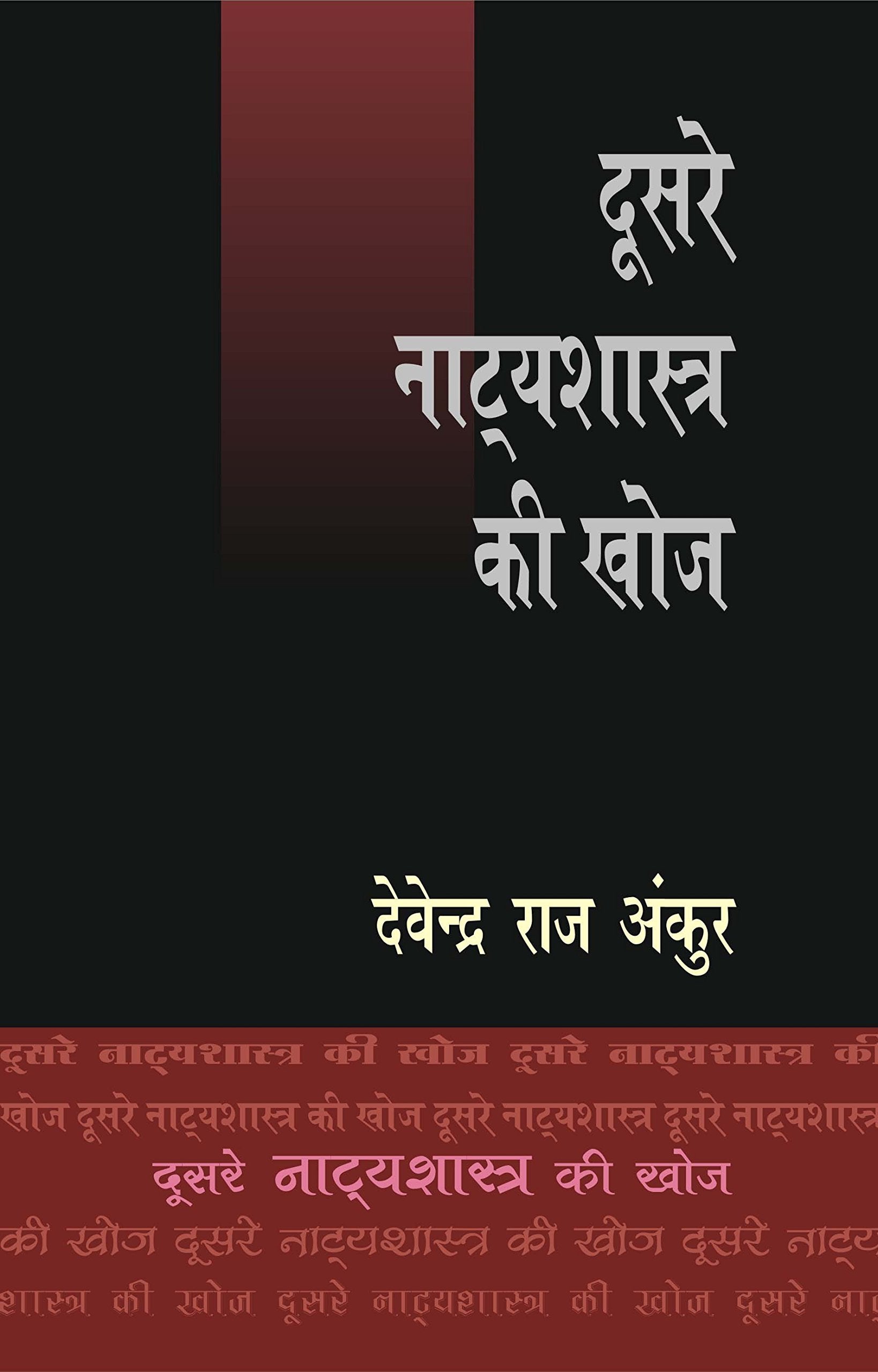 Doosare Natyashastra Ki Khoj book cover