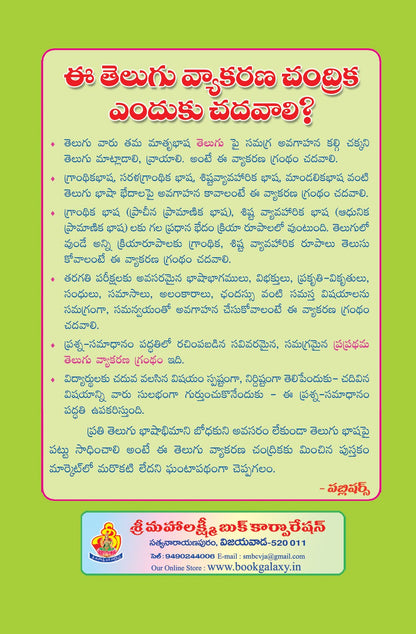 Telugu Vakhyarna Chandrika