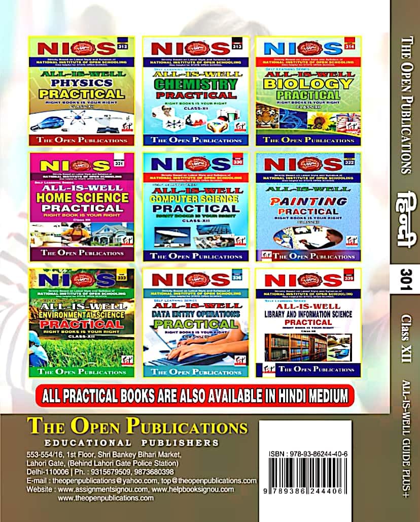 NIOS 301 Hindi Class 12 All is Well Guide