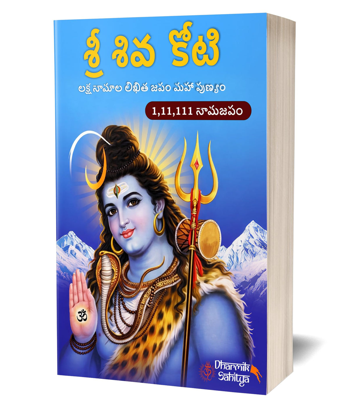 Shiva Koti Writing Book Telugu 1,11,111 3 Books | ??? ???? Sri Siva Shiv Lord Shree Shivakoti Name for in 1 Crore Naam Big Size Cells Nama Namalu to Write Laksha Lekhanam Namam Naama Lekhan Pustika