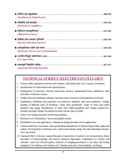 Youth Competition Times ITI Electrician Trade|Bullet 50,000| UPPCL TG-2 | UPRVUNL | DRDO | BSPHCL | All State ITI Exam Lineman| Exam Pointer & Numerical |Hindi & English Medium