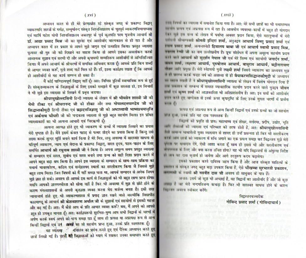 Laghu Siddhanta Kaumudi (sanskrit & hindi Translation)
