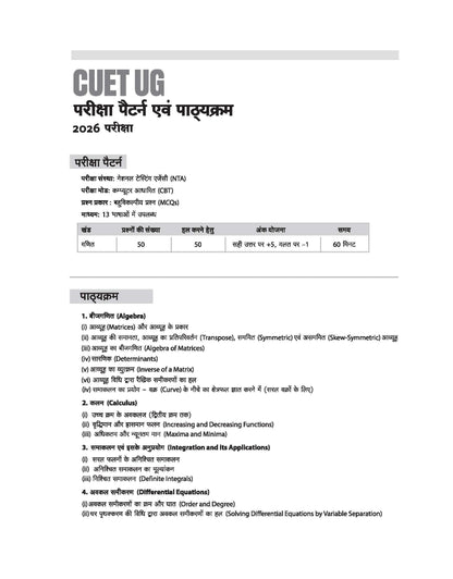 Arihant CUET UG 2026 Mathematics (Ganit) Chapterwise Notes & Question Bank | Based on NTA Test Pattern | 1000+ NCERT-Based MCQs, Mind Maps, Flash ... & Online Digital Support | English Medium