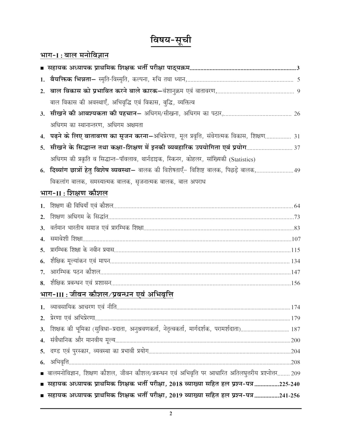 Youth Competition Times Super TET Child Psycology,Teaching Skills/Life Skills,Management and Attitude Sahayak Adhyapak Prathamik Sthar Bharti Pariksha Solved Papers 2026-27