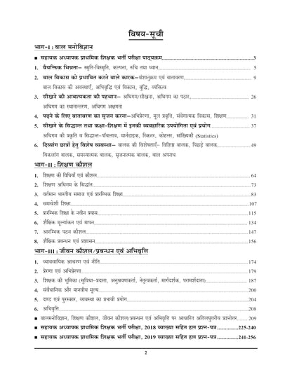 Youth Competition Times Super TET Child Psycology,Teaching Skills/Life Skills,Management and Attitude Sahayak Adhyapak Prathamik Sthar Bharti Pariksha Solved Papers 2026-27