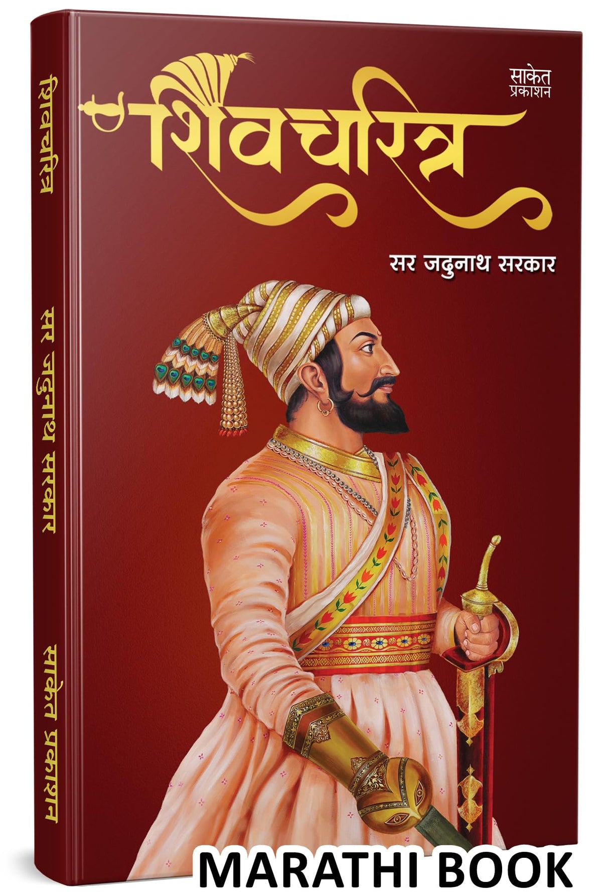 Shivcharitra Book In Marathi | ????????? ????? ?????? Original | Chhatrapati Shivaji Maharaj Biography | Sir Jadunath Sarkar Books Yadunath Shivaji ... ??????? ?????? ?????? ??????? ????? ??? ?????