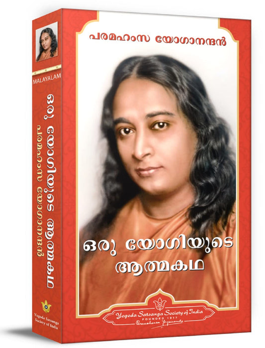 Autobiography of a Yogi (Malayalam) by Paramahansa Yogananda book cover