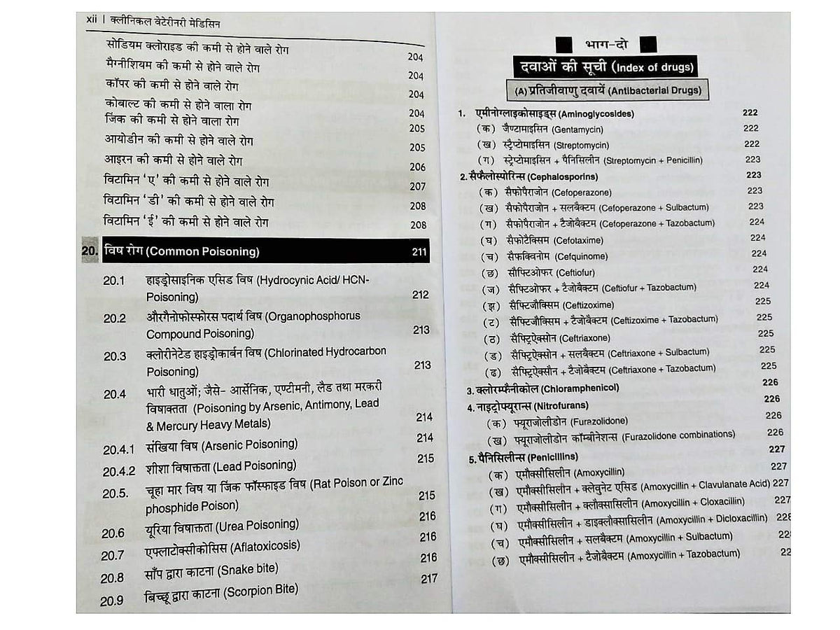 CLINICAL VETERINARY MEDICINE WITH LATEST DRUG INDEX (In Hindi)