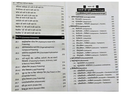 CLINICAL VETERINARY MEDICINE WITH LATEST DRUG INDEX (In Hindi)