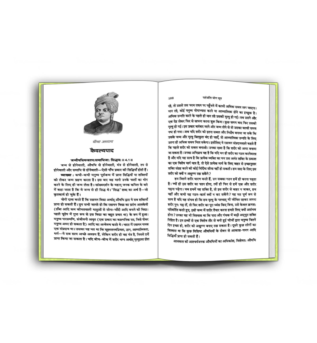 Patanjali Yoga Sutras Hindi Version | Swami Vivekanand | Exploring Indian Philosophy Spiritual Practices Meditation Mindfulness and Inner Peace for Personal Growth and Enlightenment