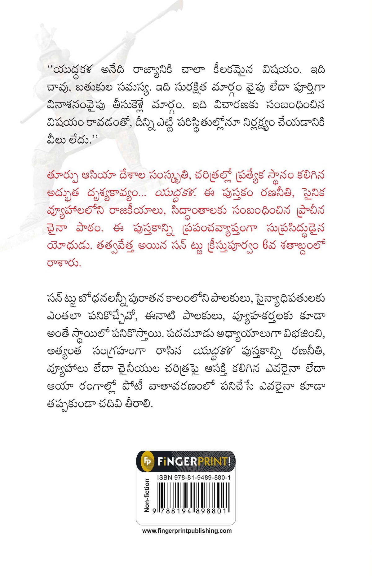 The Art of War (Telugu)