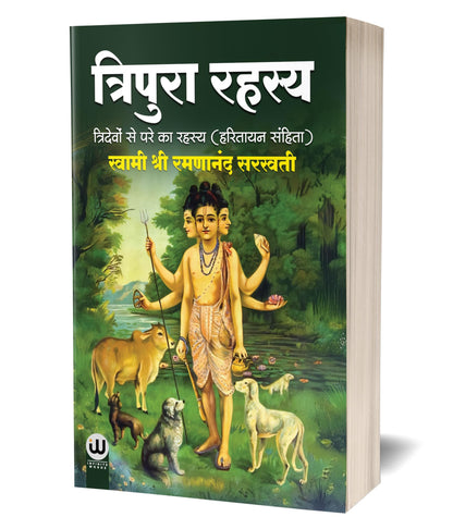 Tripura Rahasya | ???????? ????? | ???? ??????? ??????? | ??????? ??. ??????????? | ????? ????? | ?????? ??? | Hindi Book | ?????? ?????? | ????????, ... spiritual press literature gorakhpur