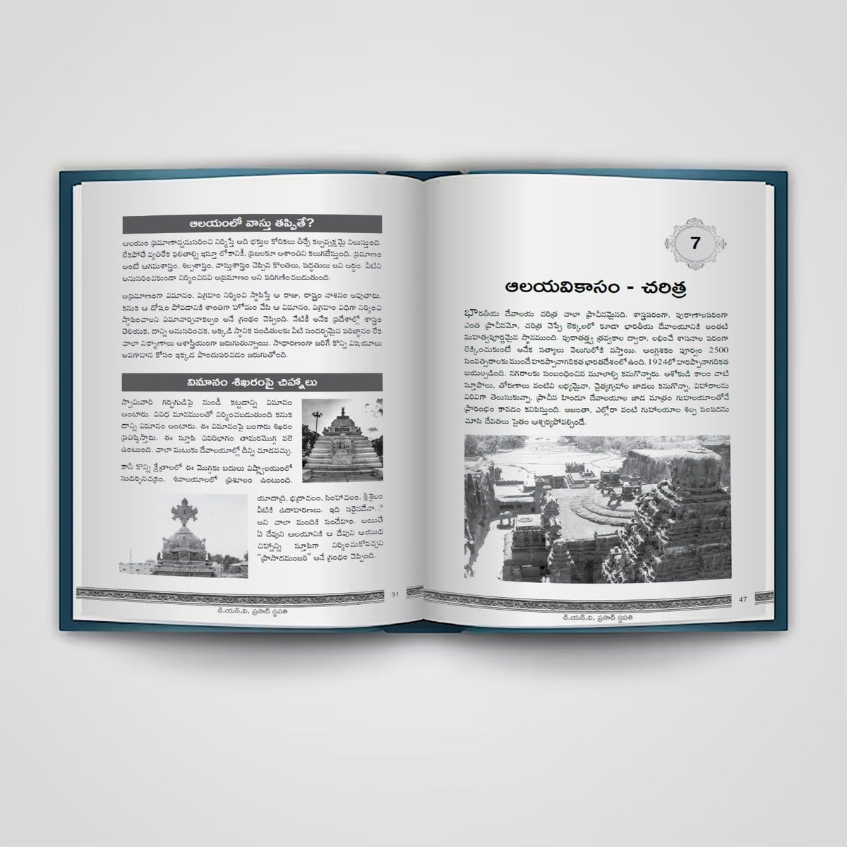 Aalaya Vignanam by D.N.V. Prasad Sthapathy, Telugu Book on Temple Architecture , Sculpture, Vaastu and Temple Construction Traditions