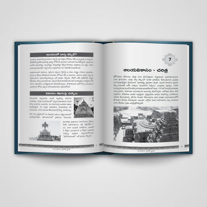 Aalaya Vignanam by D.N.V. Prasad Sthapathy, Telugu Book on Temple Architecture , Sculpture, Vaastu and Temple Construction Traditions