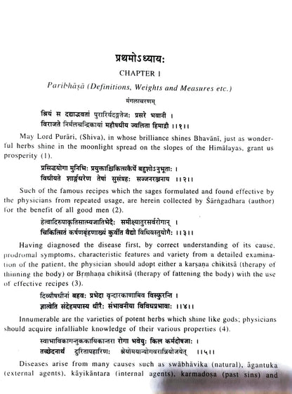 Sarngadhara Samhita by Acharya Sarngadhara (Text with English Translation)