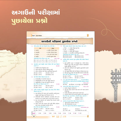 Liberty Bharat No Itihas Gujarati Book Latest Edition, Indian History for GPSC CCE PSI GPSSB Exams