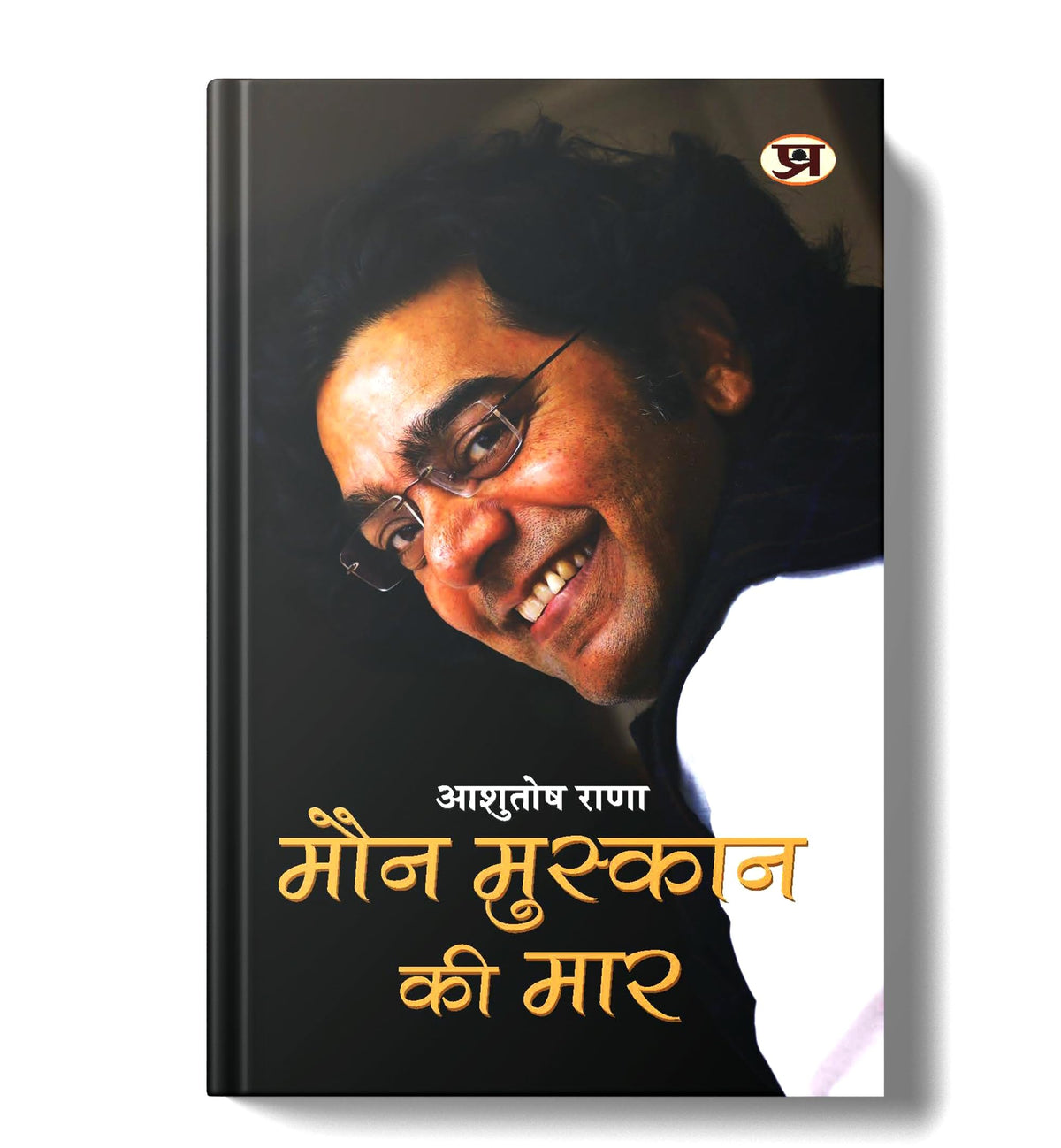 Maun Muskaan Ki Maar by Ashutosh Rana – A Profound Collection of Hindi Satire, Philosophical Reflections & Poetry — Book in Hindi