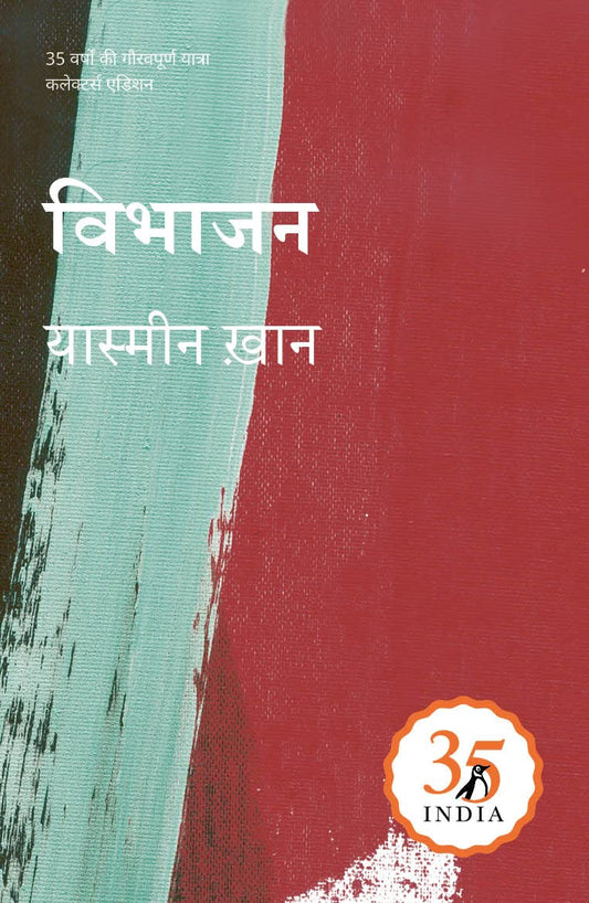 Penguin 35: Vibhajan: Bharat Aur Pakista book cover